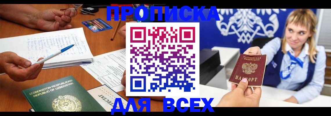 купить прописку в Пикалёво